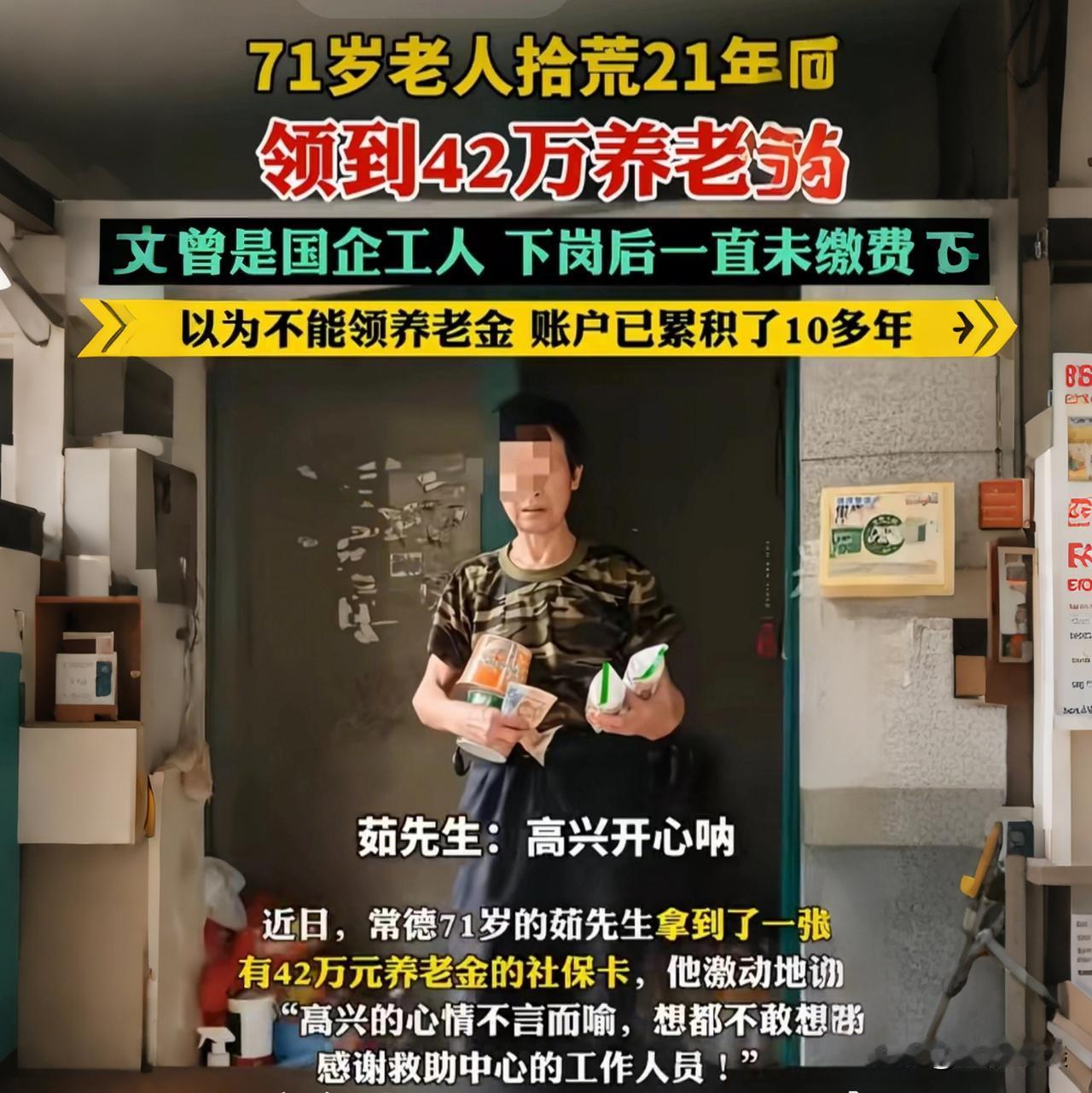 拾荒21年，日赚10元，账户却躺着42万养老金！他说的这句话，刺痛了多少人？
