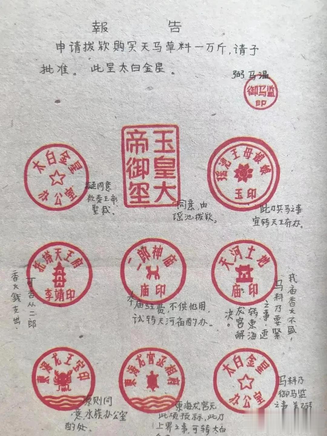 网上看一好图讽刺形式主义，官僚主义害死人的漫画，形象贴切，就连孙悟空这么大本事的