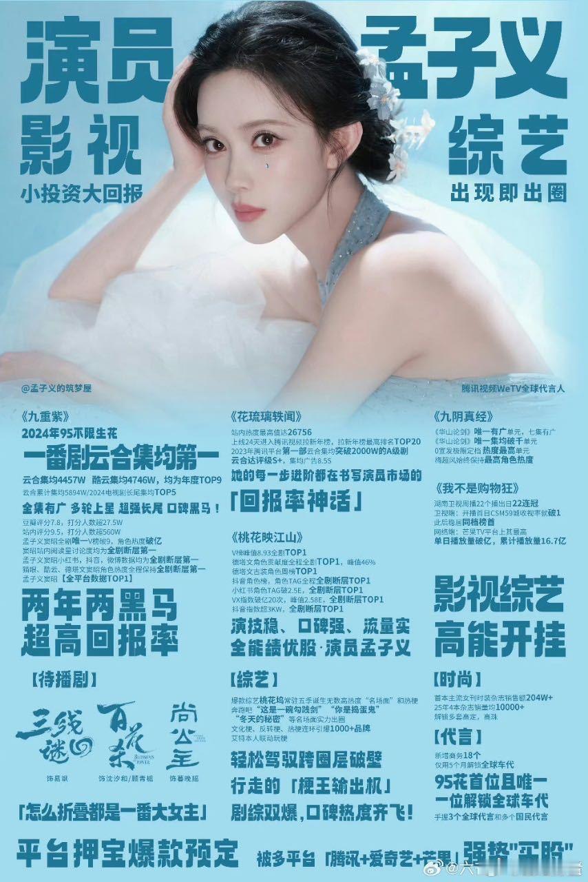 孟子义百花杀V榜登顶 数据不会说谎！猫眼、V榜全面登顶，这不仅是剧集的胜利，更是