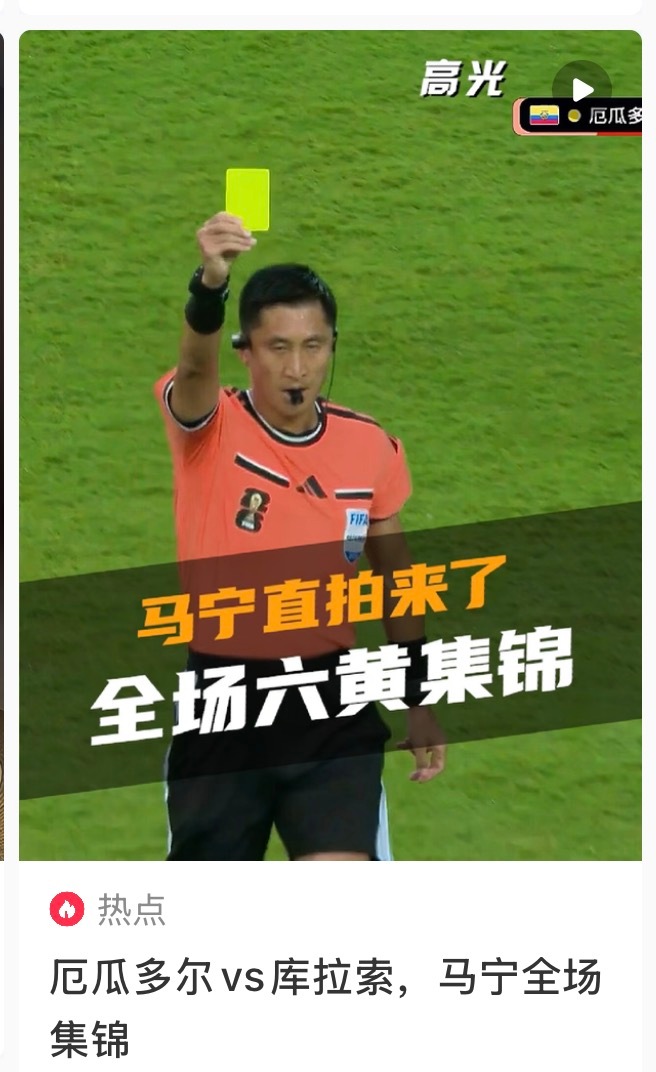 啊……这种内容是不是有点癫？还是我跟不上时代了？看体育比赛的重点是裁判的直拍。球