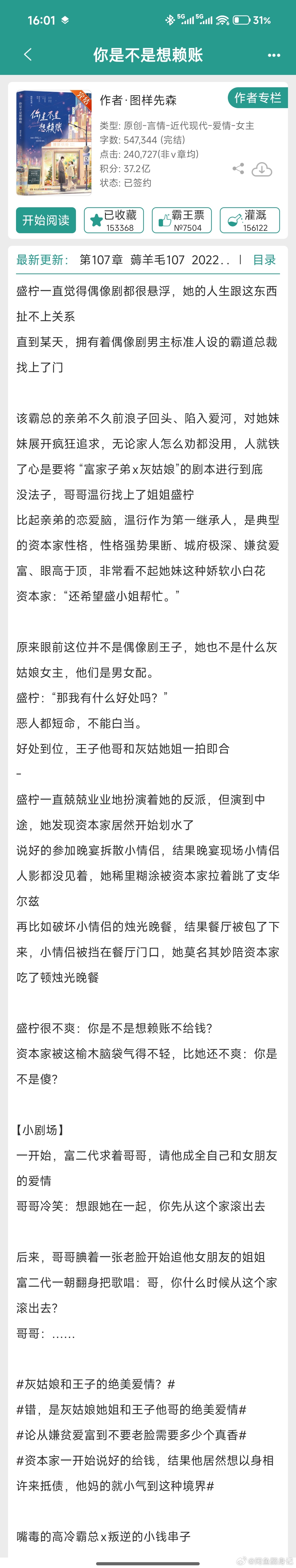 推文言情小说推荐推文 《你是不是想赖账》图样先森★4.1    梗挺好的，外冷内