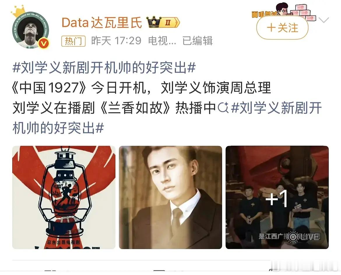 刘学义在播剧目前也没什么黑料出来，是因为太糊了吗？ ​​​