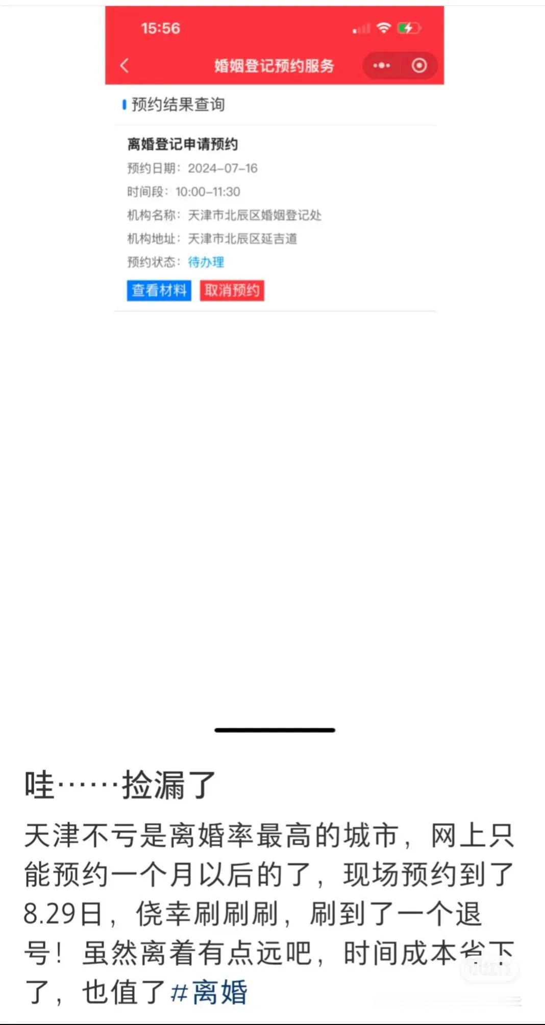 这个世界已经离谱到离婚都要抢了吗？？[我想静静][我想静静][我想静静][流泪]
