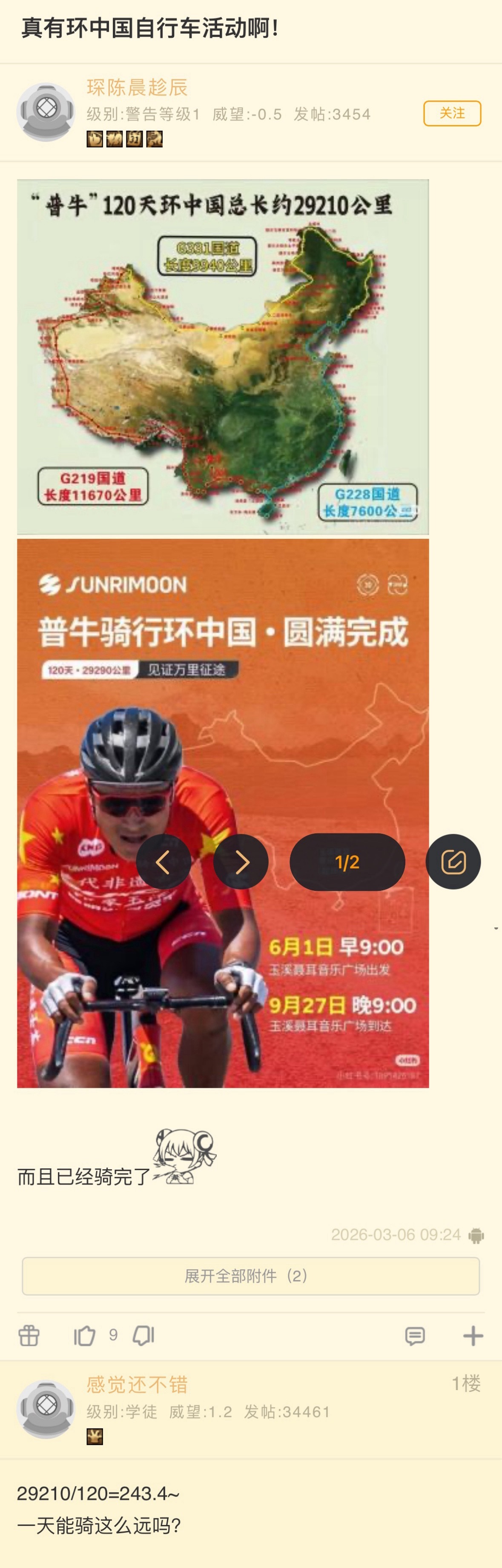 真有环中国自行车骑行啊