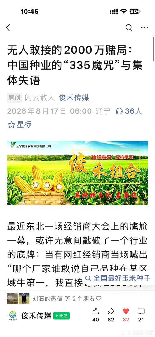 农事石评（345）种业缺乏原始创新问题的核心，还是制度设计和行业发展的先天不足造