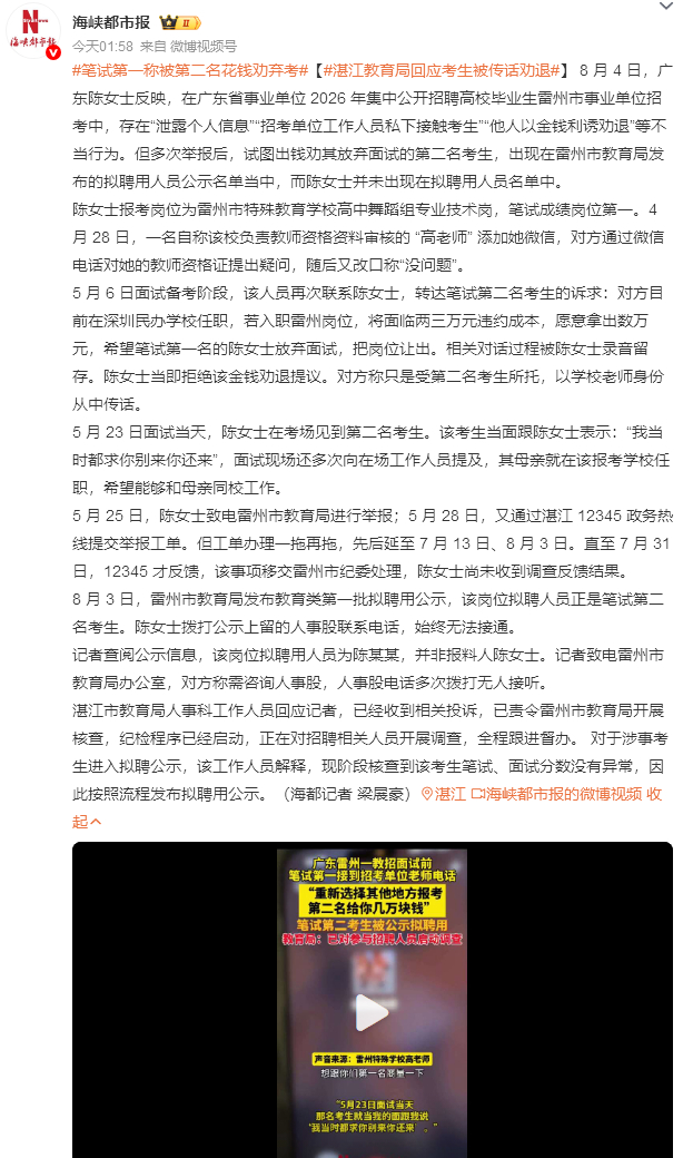 笔试第一称被第二名花钱劝弃考笔试第一被第二名花钱劝弃考，最刺眼的不只是几万块钱，