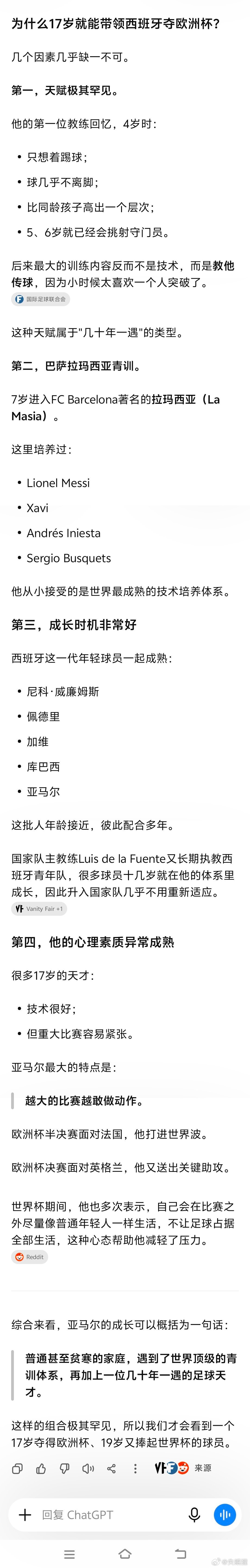 亚马尔的名字居然来自于邻居。因为他出身贫寒，16岁母亲生他，三岁时候父母又离异。