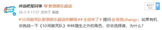 张弛何意味 ：如果有机会挑战一下《10间敢死队》中林强生之外的角色，你会选择谁，