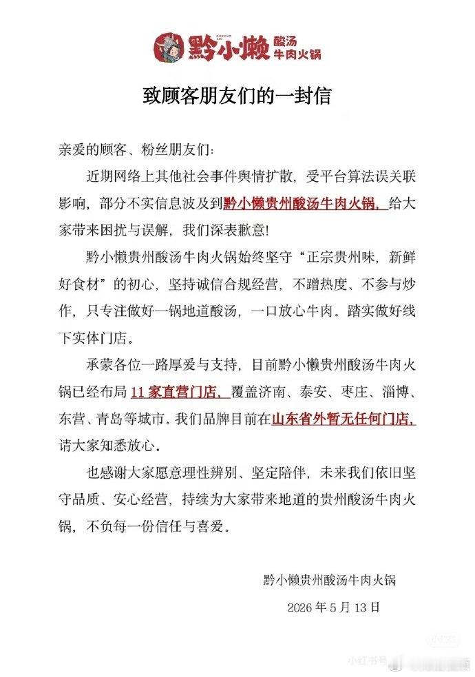 【黔小懒品牌澄清】黔小懒品牌辟谣5月14日，无极县公安局发布警情通报：近日，我县