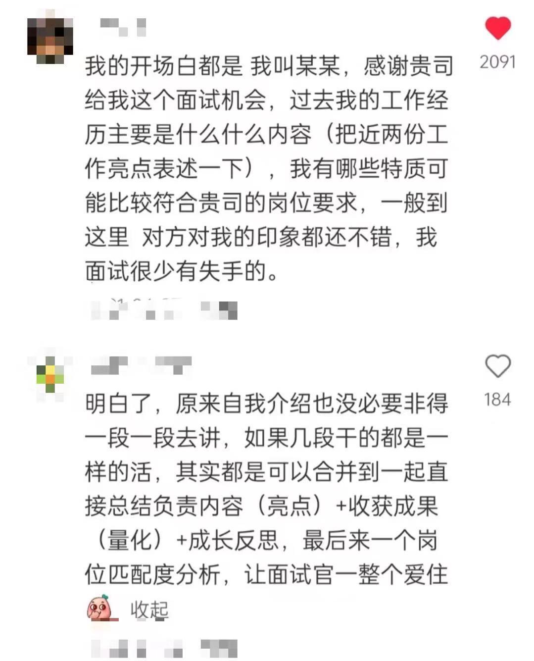 面试一辈子才找到自我介绍的正确答案 ​​​