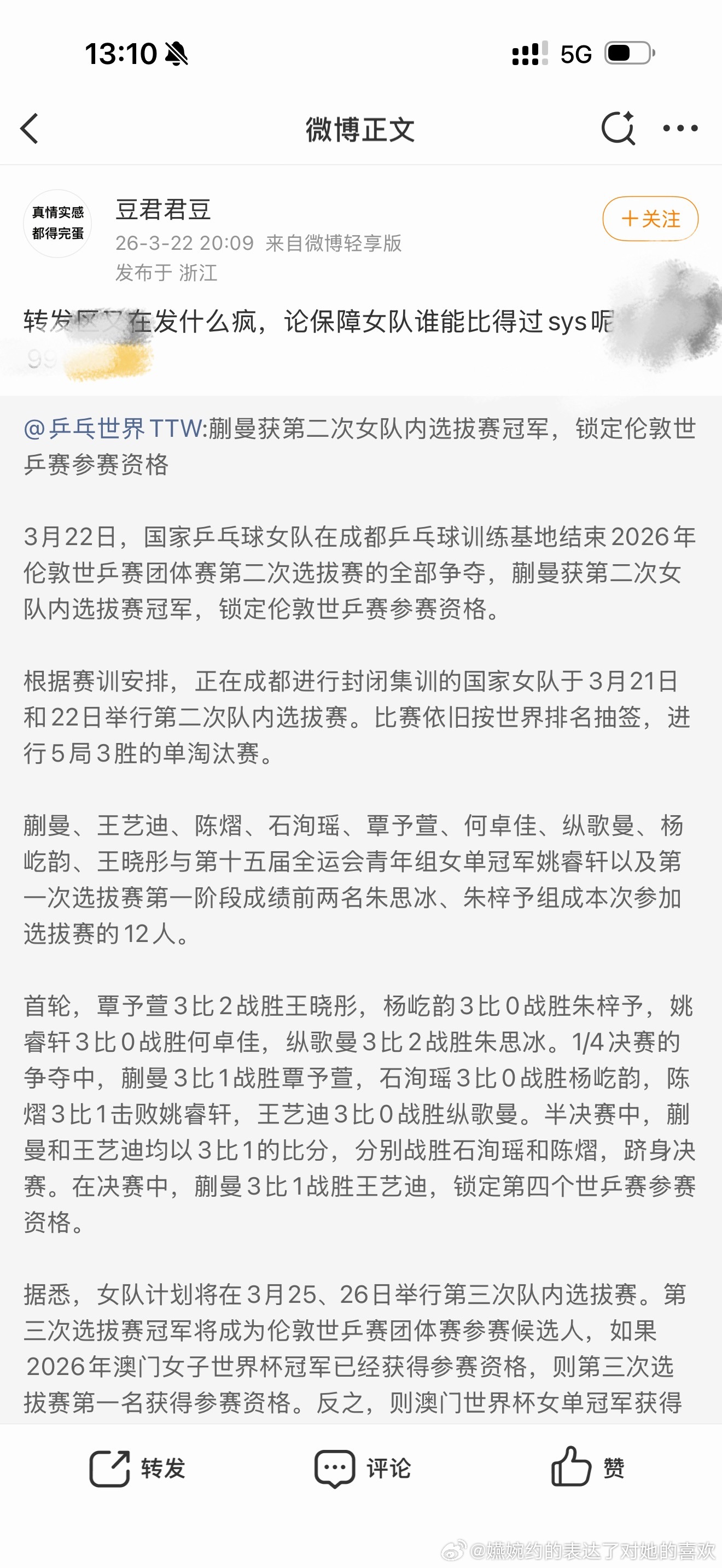 你问你们家大粉愿不愿意和孙颖莎互换保障待遇