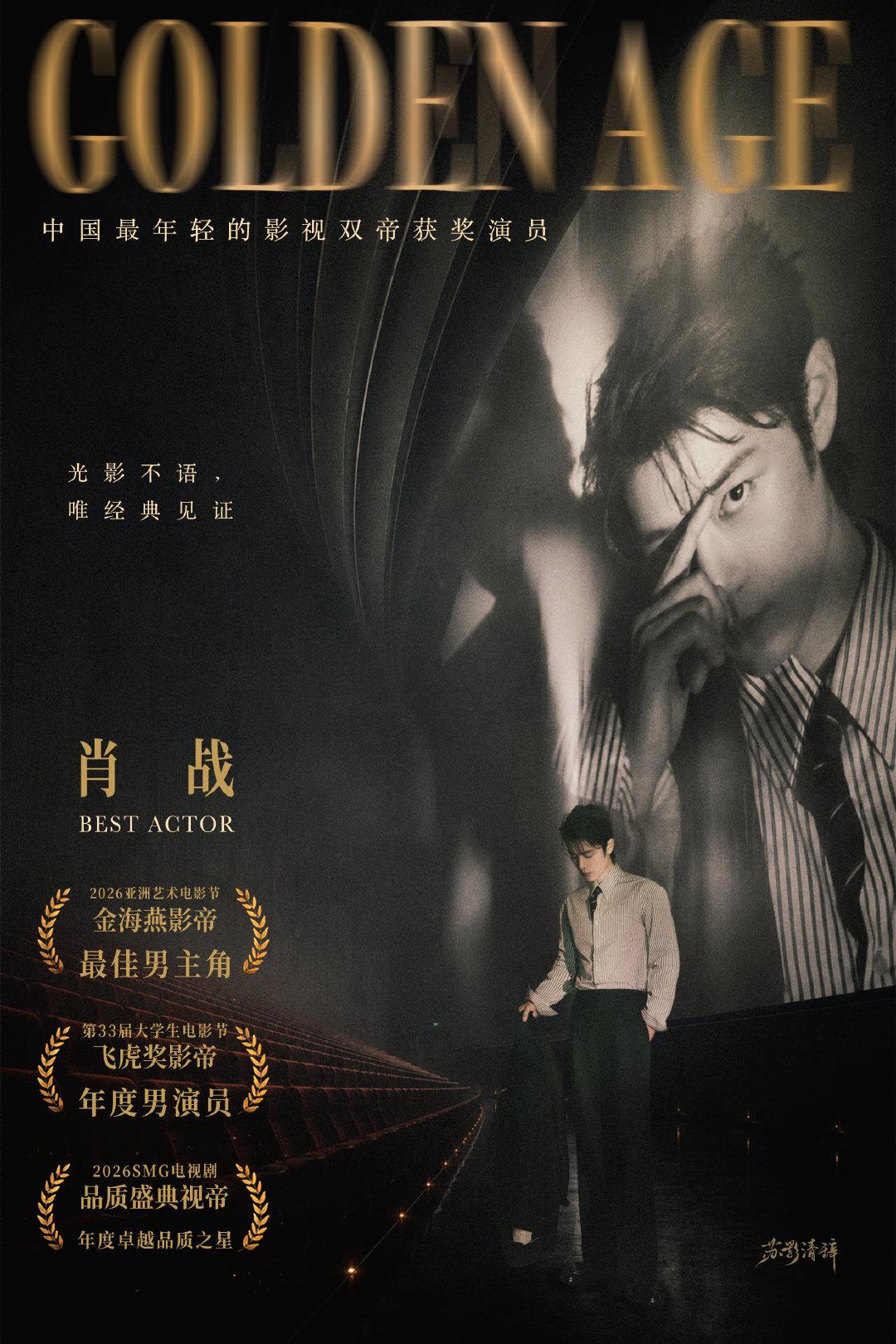 肖战优秀