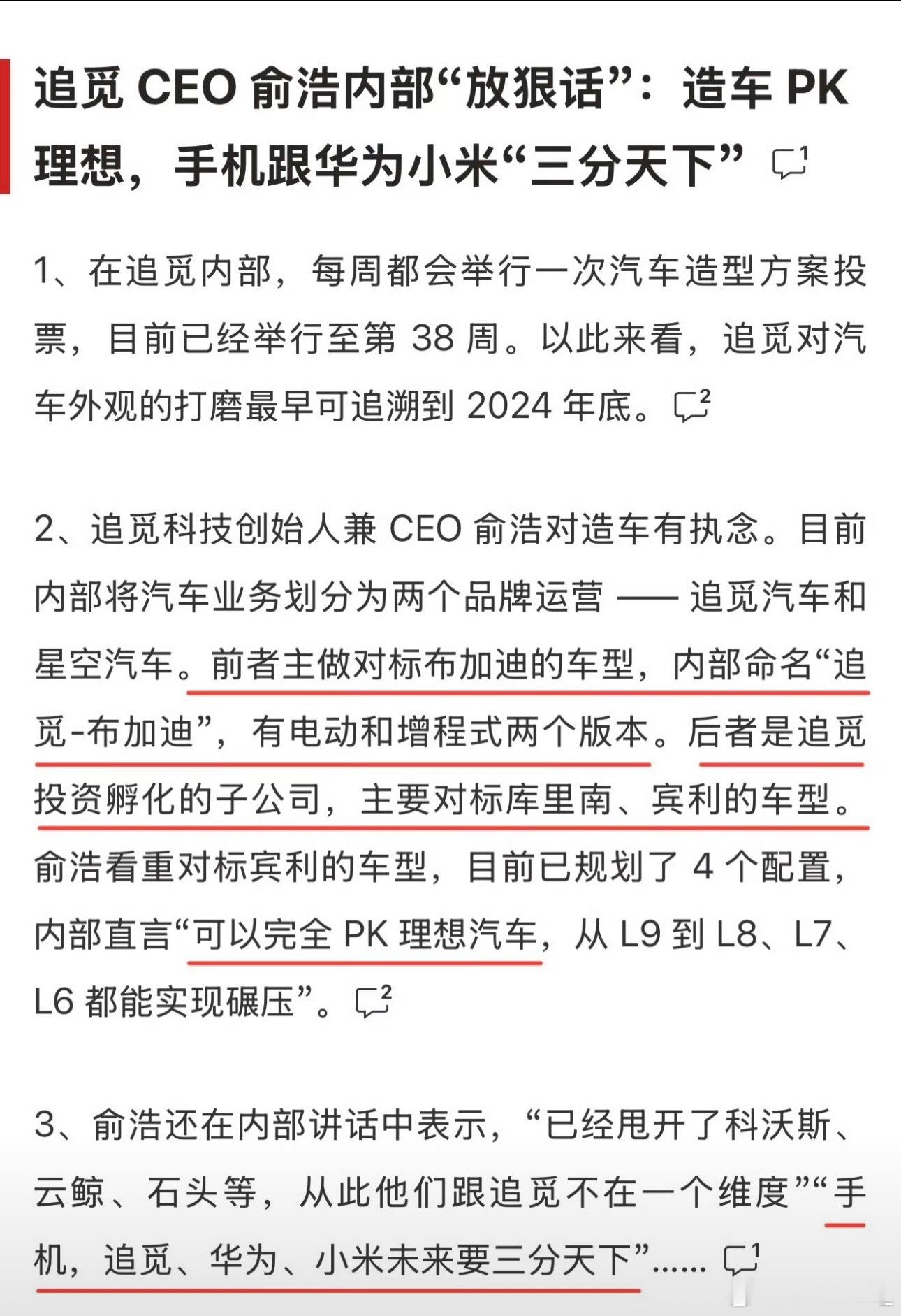 曝俞浩称造手机跟华为小米三分天下追觅的布局可谓野心勃勃：在汽车领域，一个品牌直接