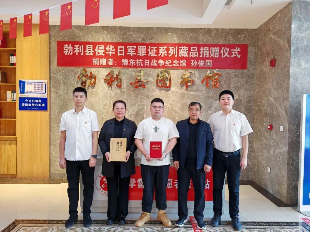 为家乡捐赠侵华罪证。铭记历史传递历史