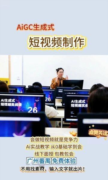 在广州番禺零基础学剪映
📍广州 陈文卫教育(银座校区)
[玫瑰]到了人工智能时