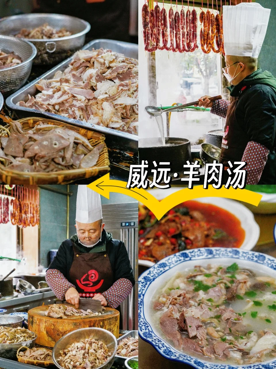 这个冬天，一定要去威远喝一碗羊肉汤！