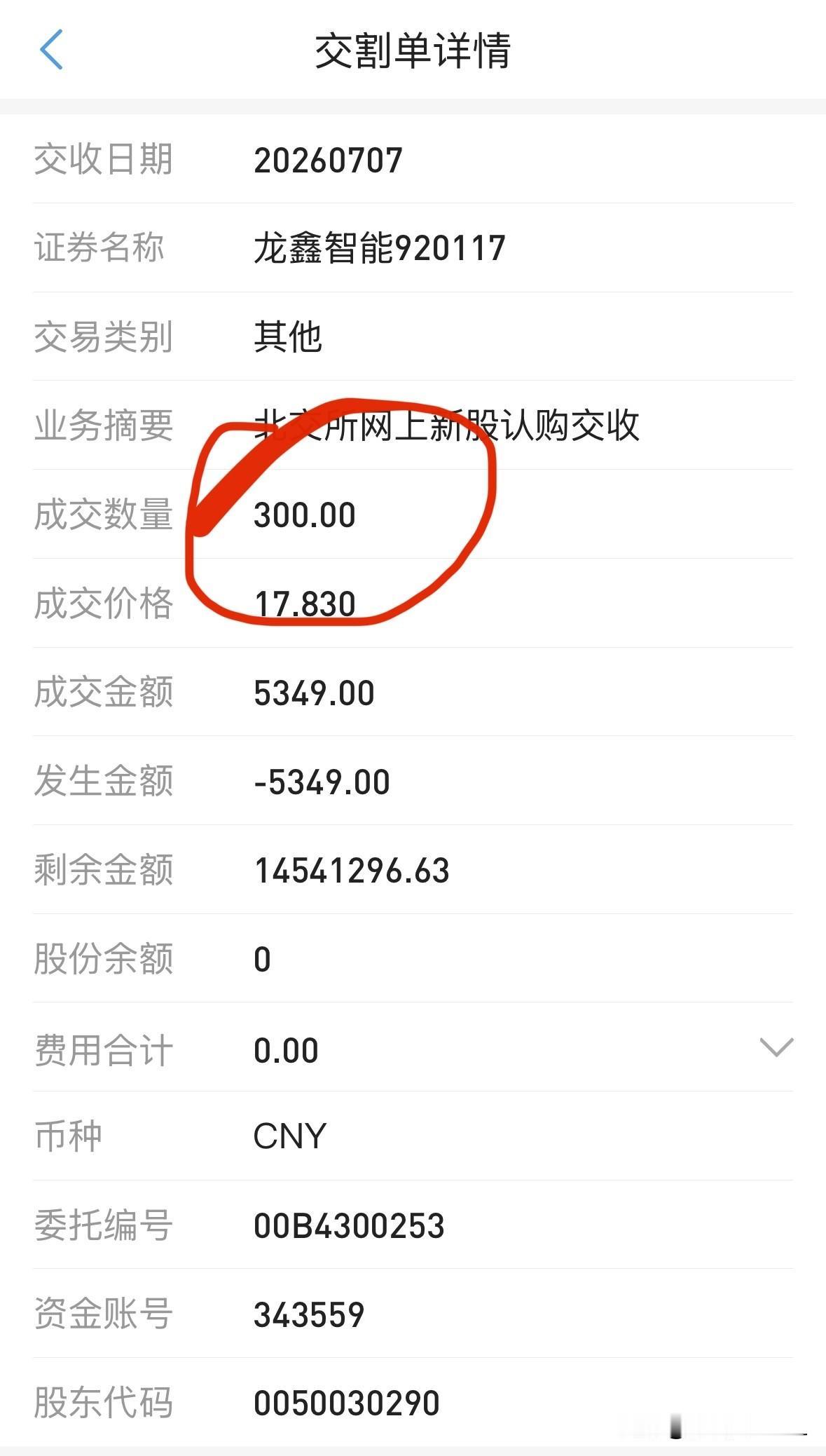 乔路铭申购计划：目标是确保4+1，力争5+1

晚间，龙鑫智能的申购结果揭晓了，