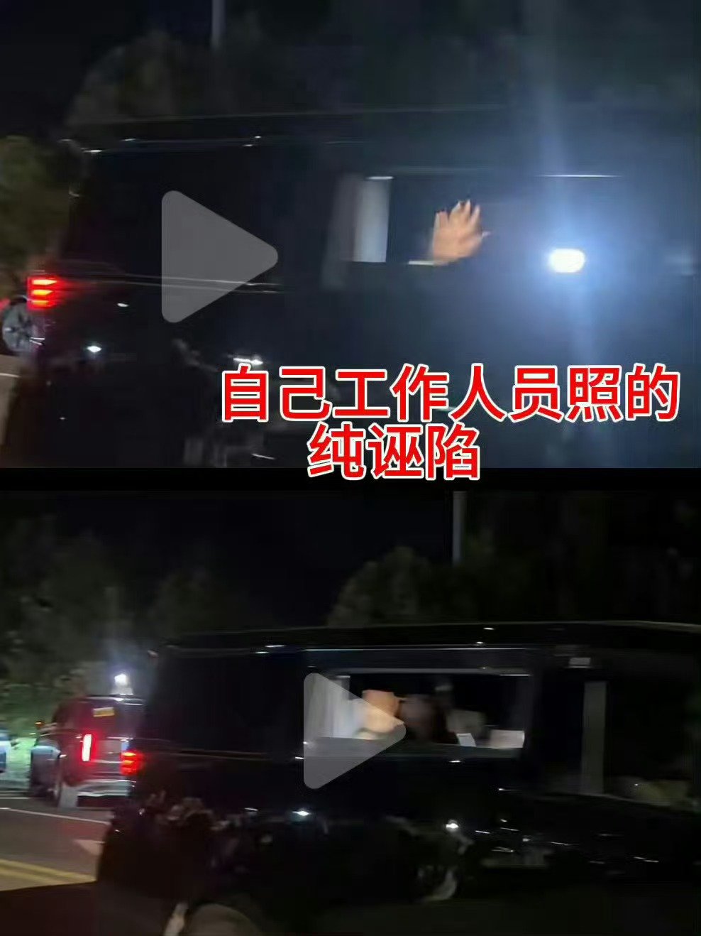侯明昊虞书欣疑似被激光笔照射其实一看就能很清楚的明白一点也不像激光笔，明显是打的