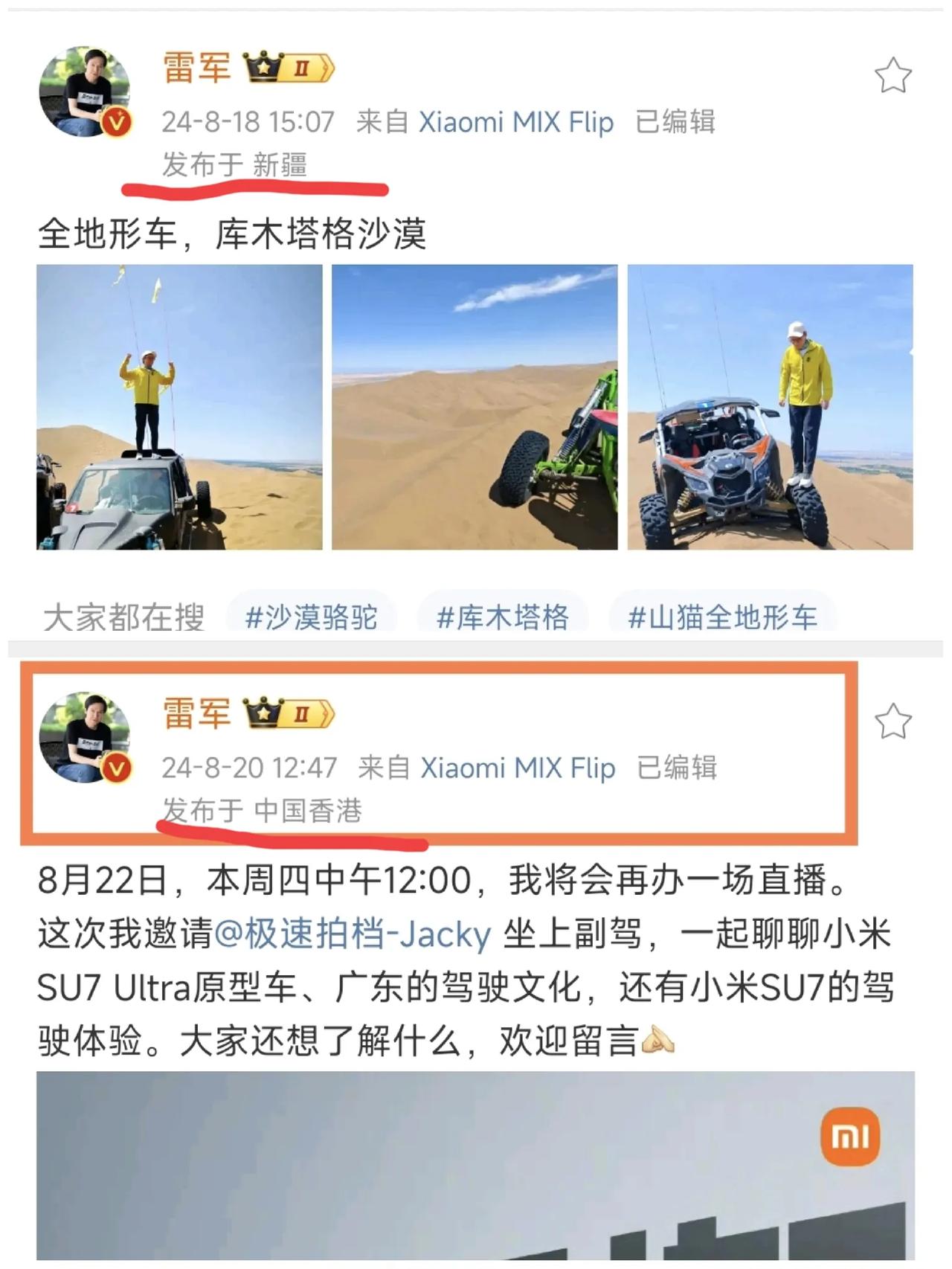 王腾 的胆子真大！ 雷军 不在北京，上班第一件事是下载游戏《黑神话 悟空》，他居