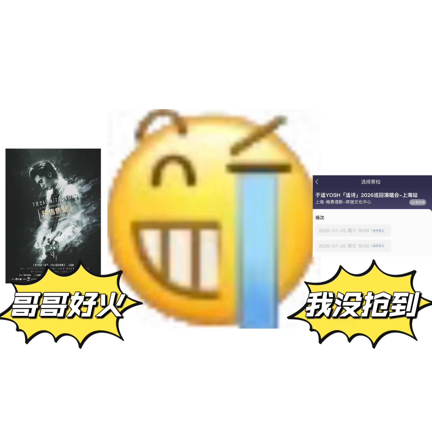 于适yosh  手慢无 手快也无 于适适诗巡演第三站上海梅奔再次秒售罄。合肥-成