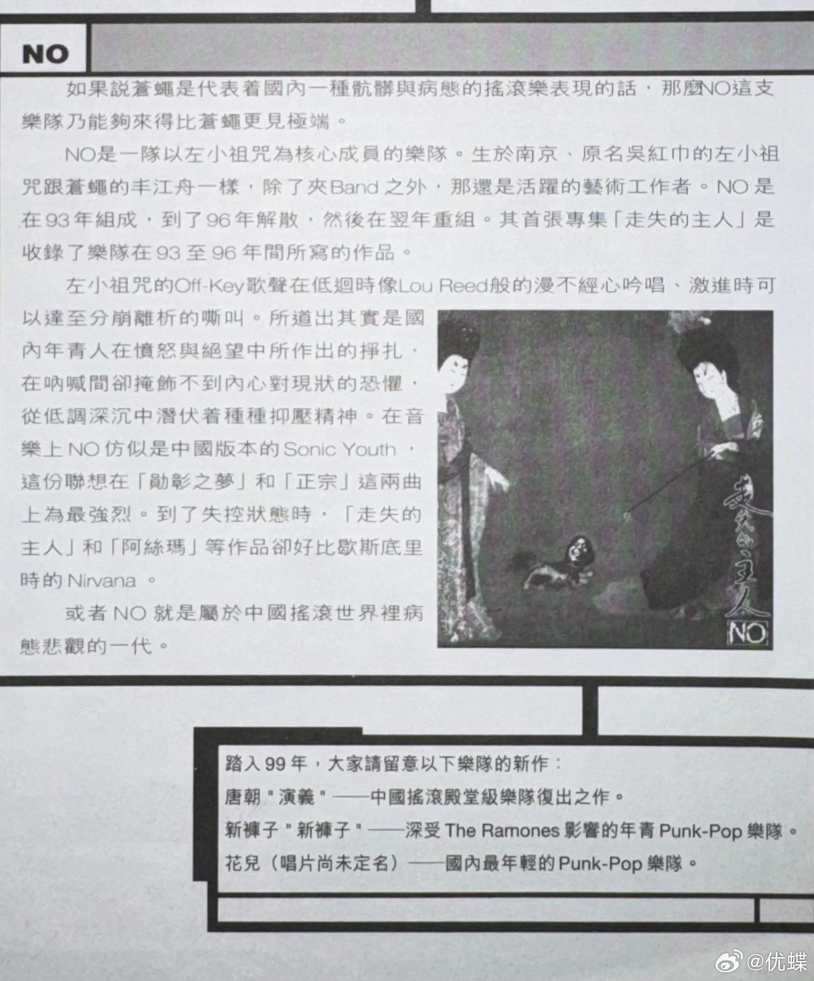 “‘新收获’时间” （在此感谢三才哥），“超级市场”乐队、“子曰”乐队，“NO”