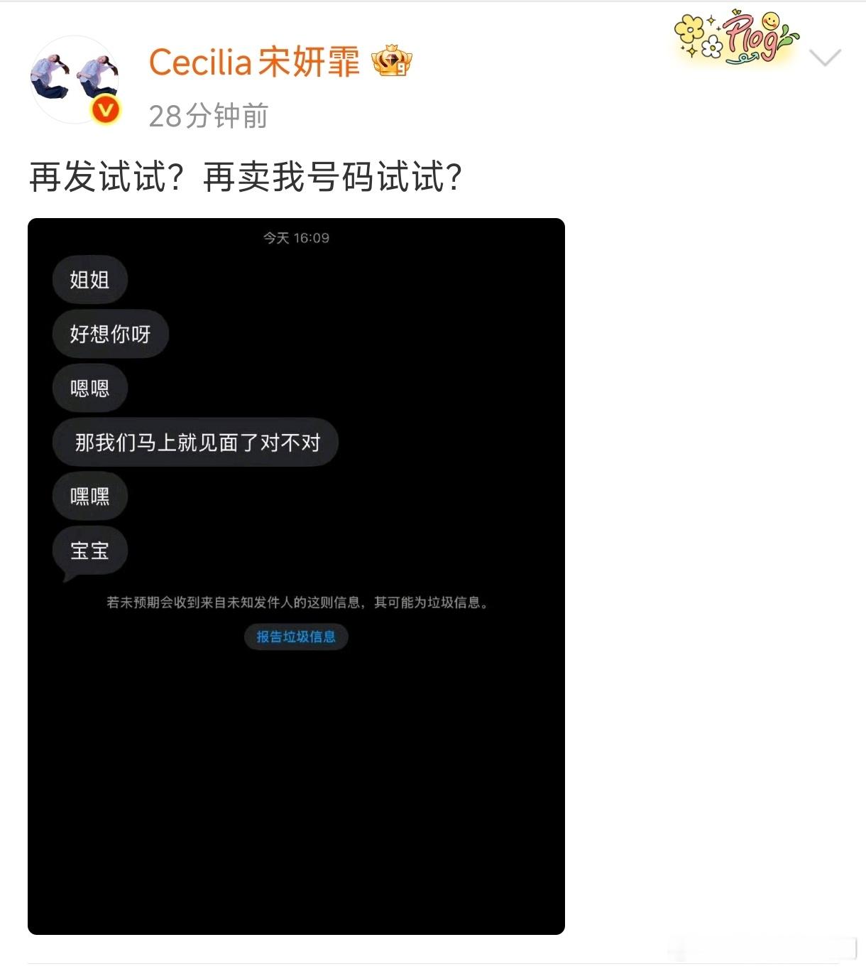 宋妍霏被卖号码天哪，好可怕，宋妍霏号码被卖了，还被私生发骚扰短信， “姐姐，好想