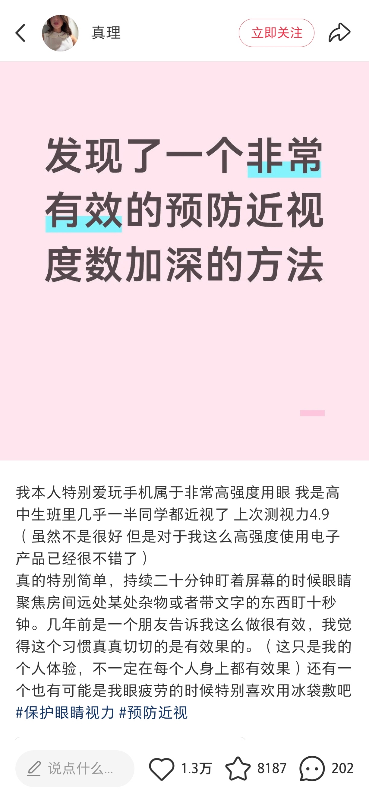 分享一个预防近视度数加深的有效方法 