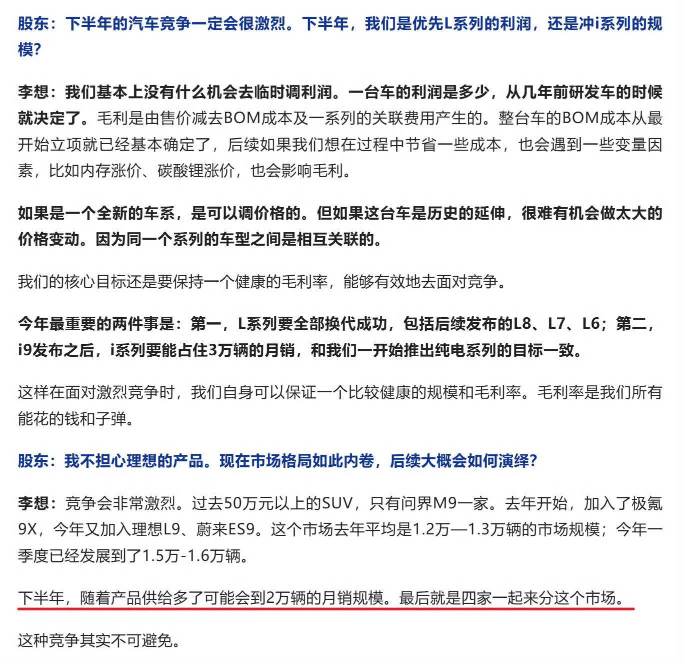 李想：50万以上SUV月2万辆规模，极氪9X、问界M9、蔚来ES9、理想L9，四