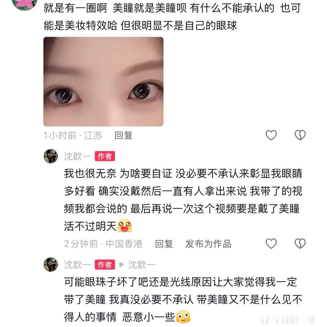 真的要崩溃了 😡 带没带美瞳也开始细扒讨论了呜呜呜 我知道可能大家没恶意 但是