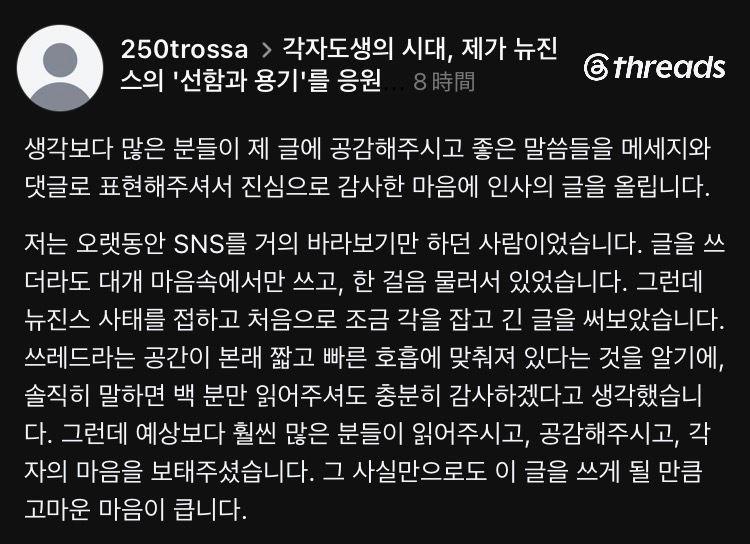 ［我支持NewJeans的理由］250trossa 2026.5.21⸻我支持N