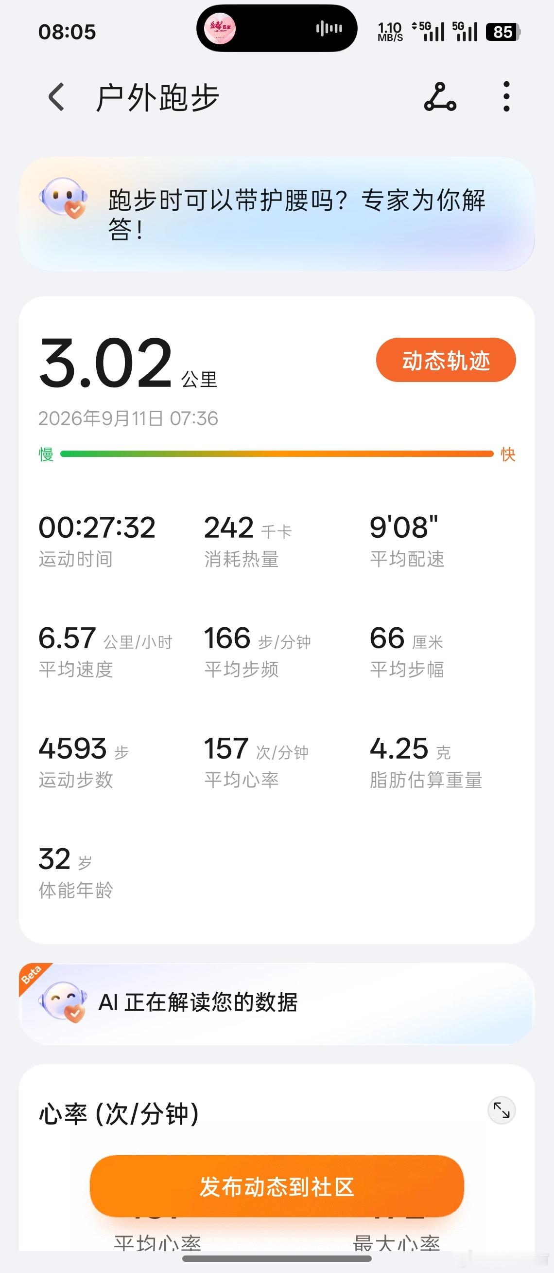 每天打卡跑步三公里-第四天今天就只能跑的3.01公里了穿拖鞋跑还是不行脚都磨破了