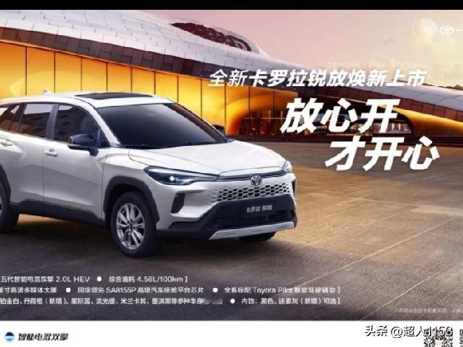 我这个年底的快乐，确实是卡罗拉给的。2026款全新智混卡罗拉焕新上市了，它有着丰