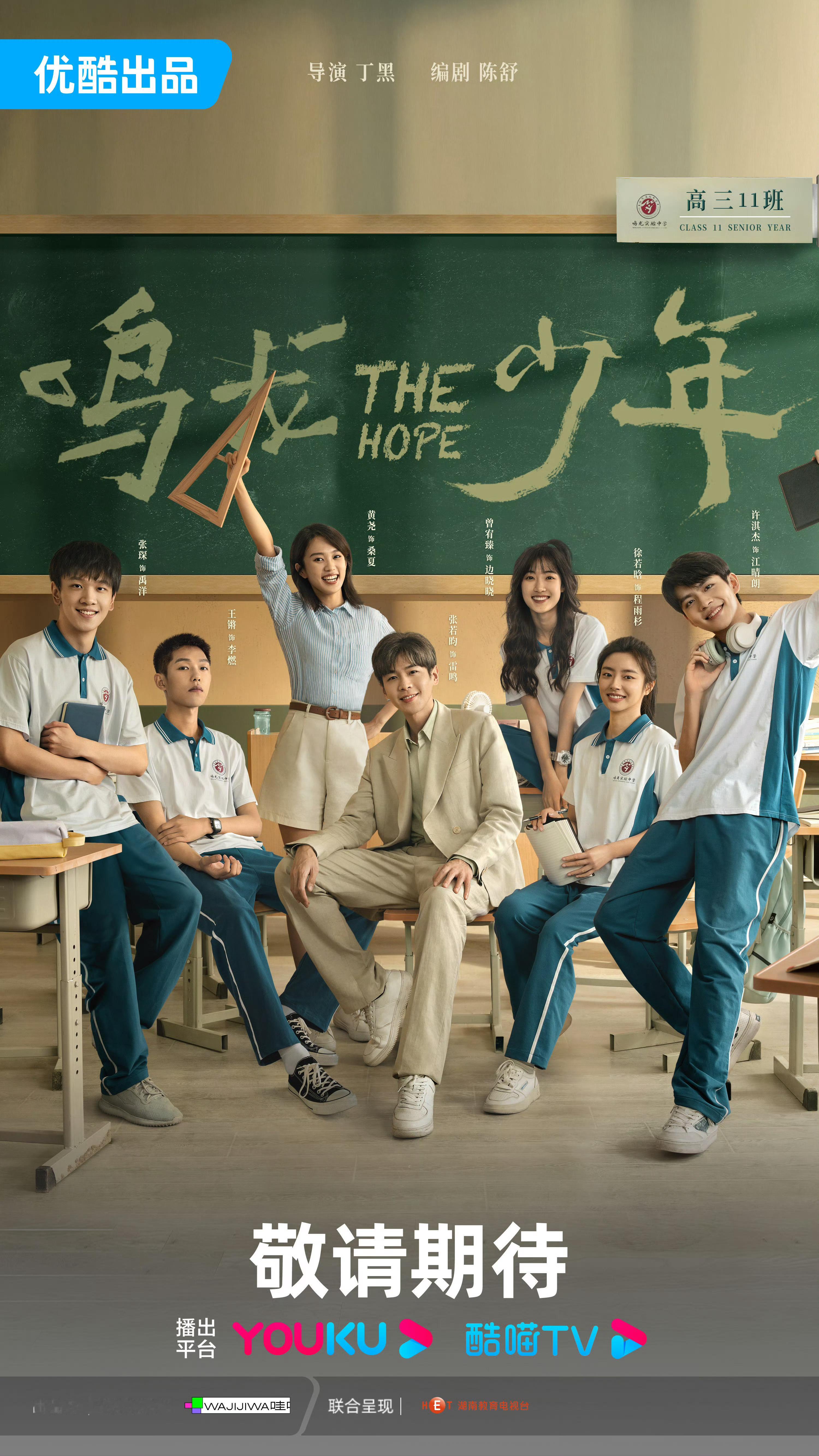 今天打算把《鸣龙少年》再看一遍！这部剧好看到我女儿小学同学和同学的家长都在看，孩