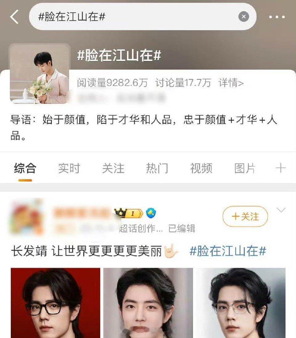 脸在江山在特指肖战吗？话题头像怎么变成他了[震惊] ​​​