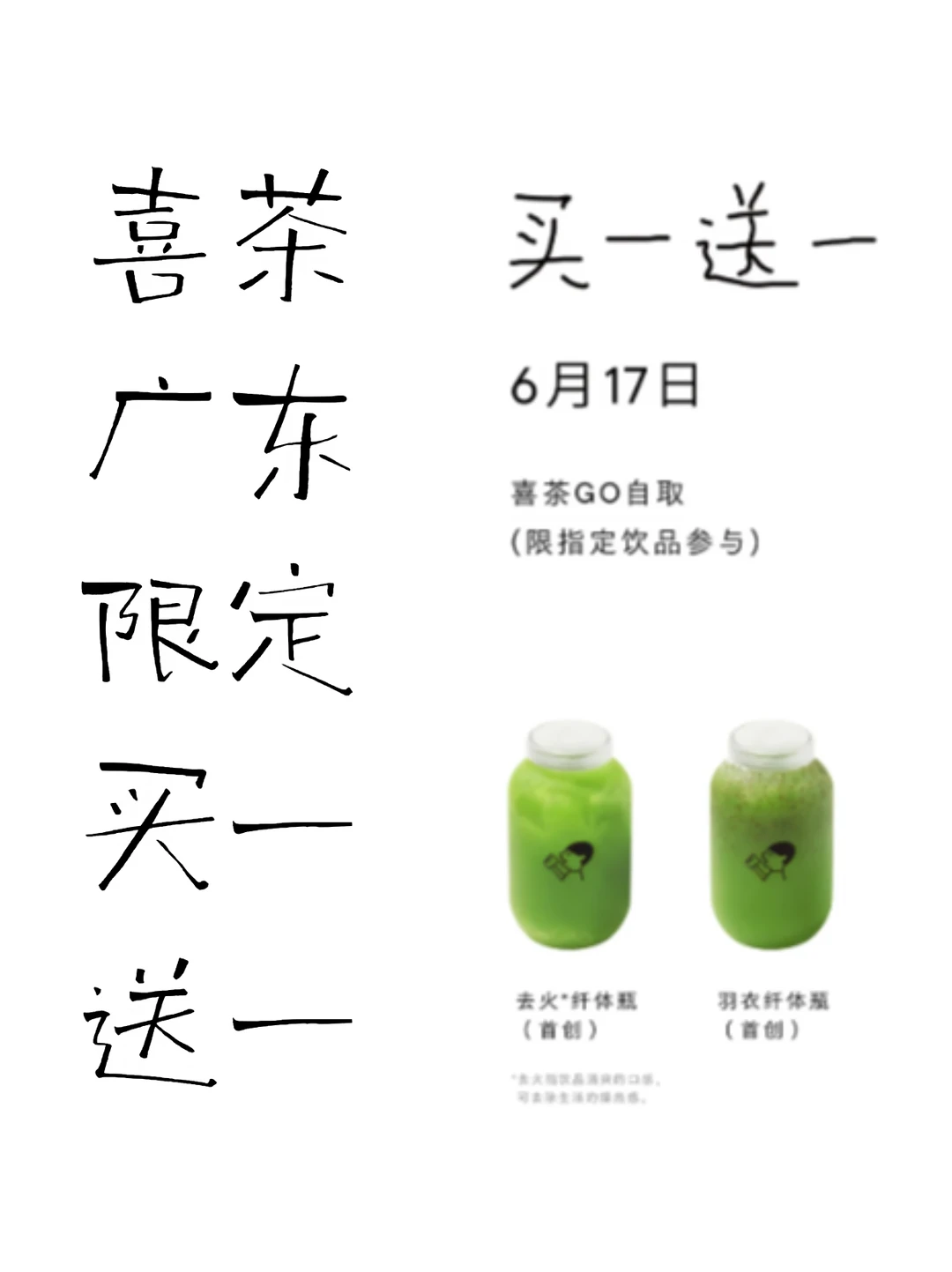 广东限定！喜茶买一送一🌟还有端午限定