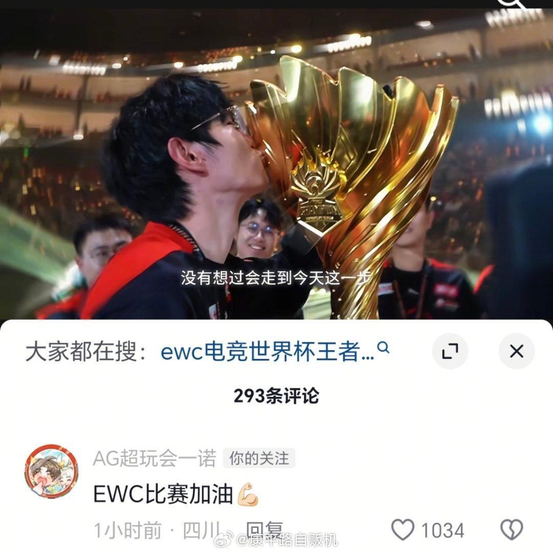一诺  EWC比赛加油💪🏻2026kpl夏季赛