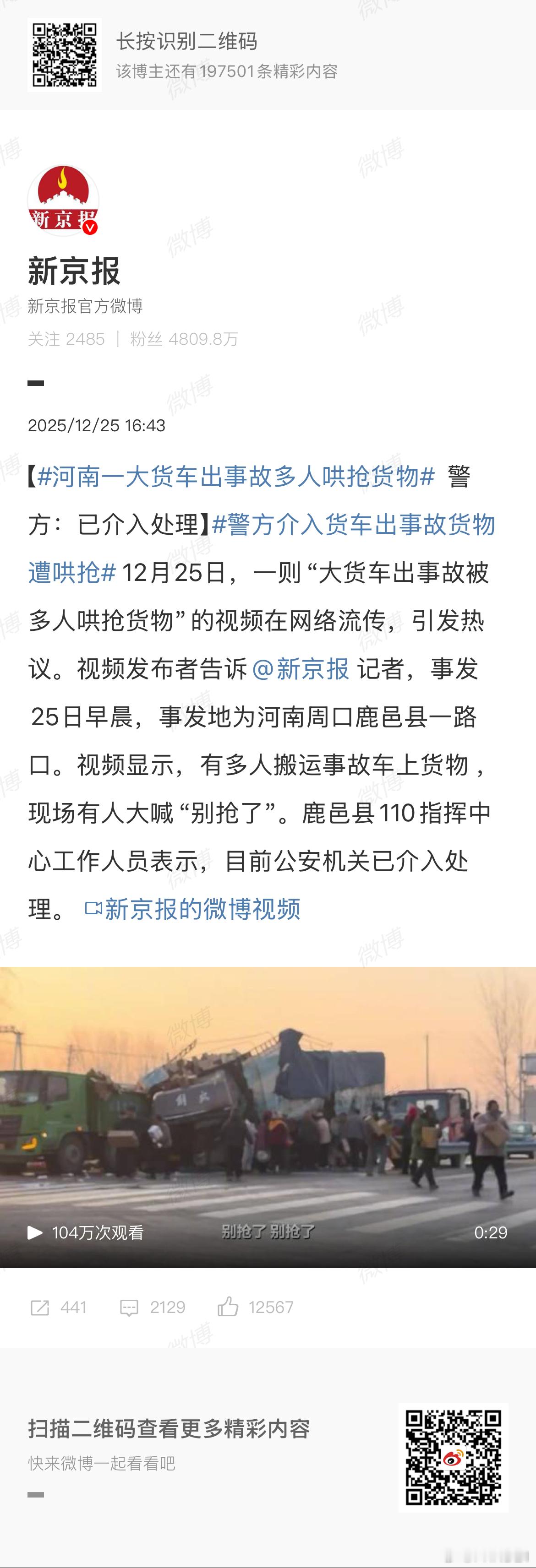 河南一大货车出事故多人哄抢货物 各家有各家的零元购，购的时候没互相打起来已经算比