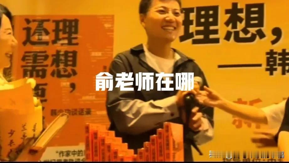 谁离开东方甄选，小韩都不会离开[比心]
他的眼神一直在找寻俞老师，别人递话筒的时
