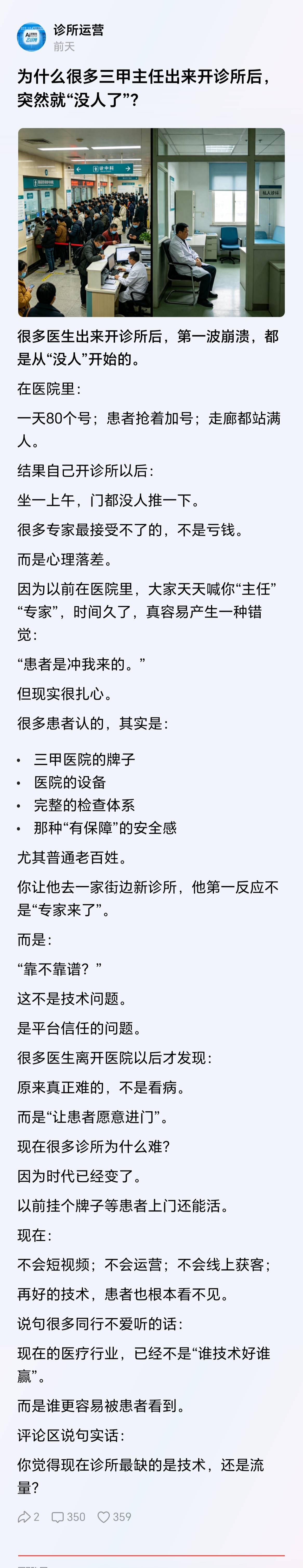  为什么很多三甲科室主任自立门户开诊所后，客源反倒断崖式下跌？ 