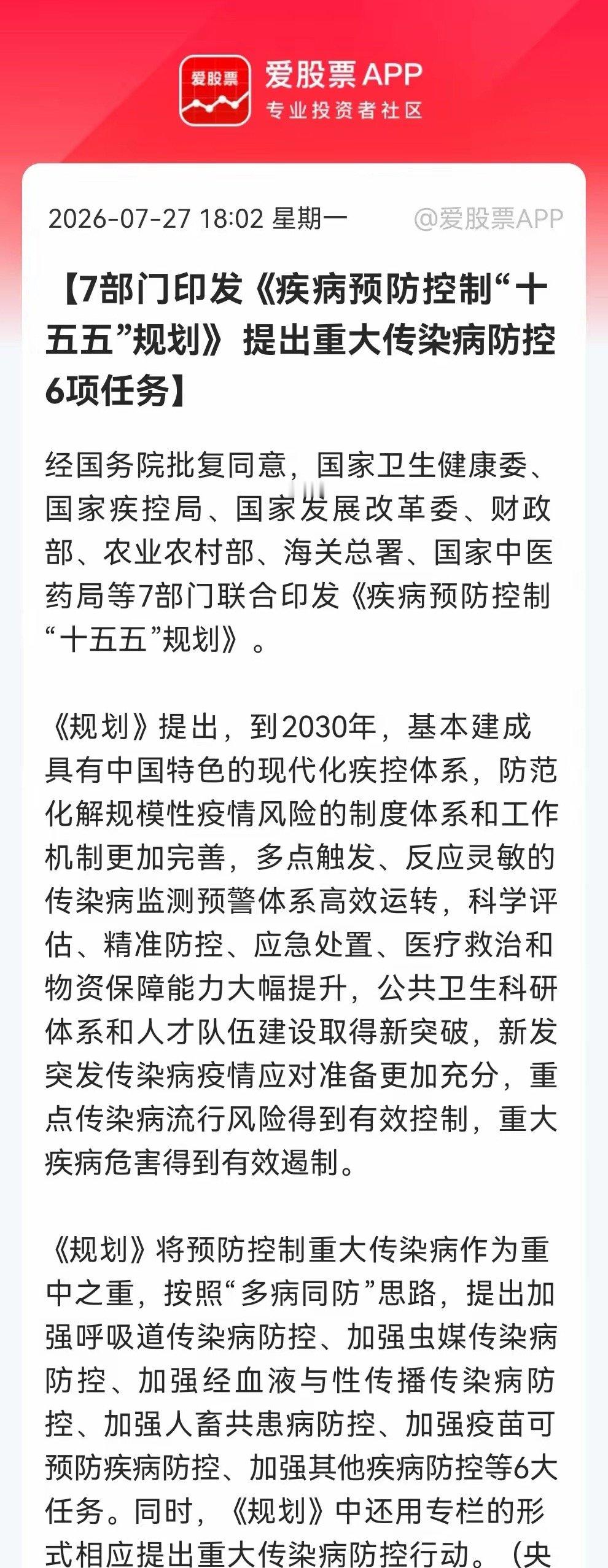 重磅利好！“十五五”疾控蓝图落地！大健康产业10万亿级增量来了，明天医疗医药真的