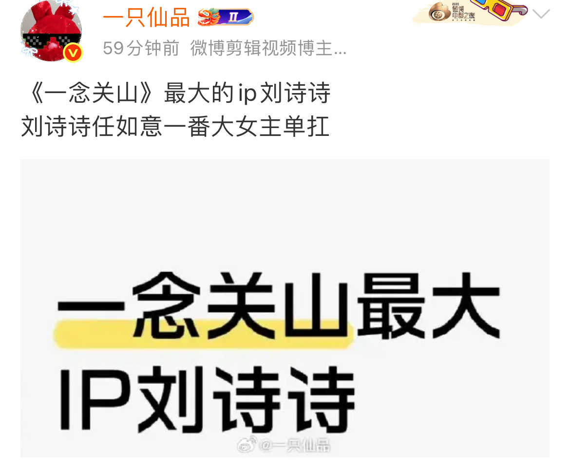 《一念关山》最大的ip刘诗诗，刘诗诗任如意一番大女主单扛，一直都是，没啥疑问！ 