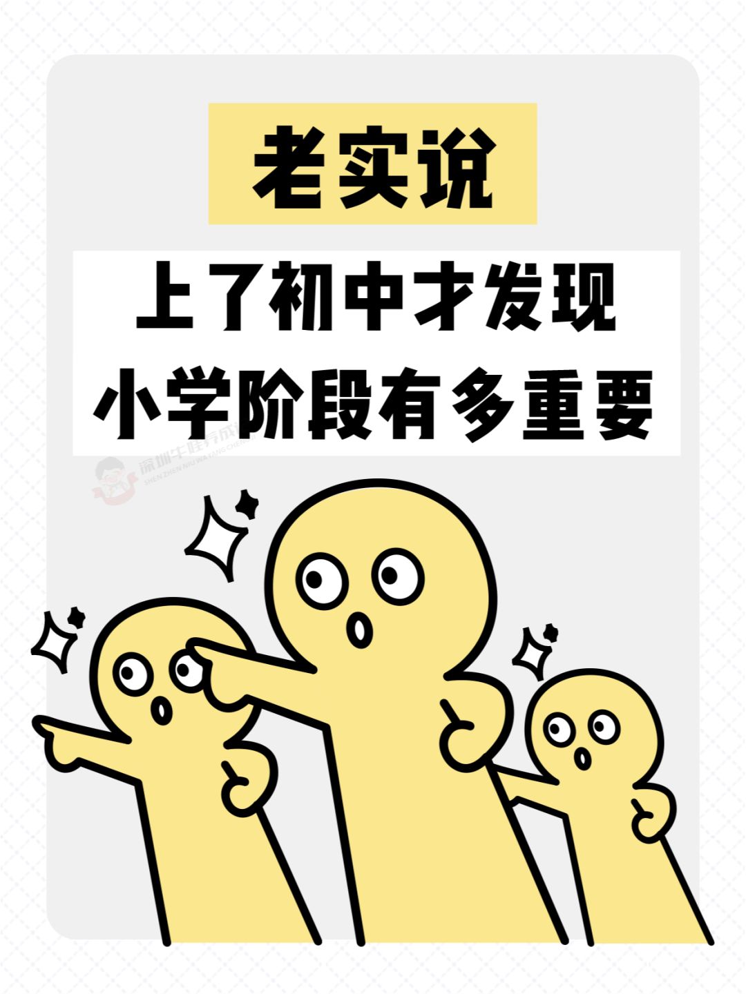 上了初中才知道，小学阶段有多多多重要❗