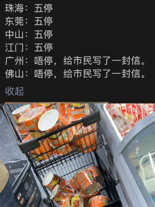 佛山到底停不停❗️❗️唔停❗️❗️