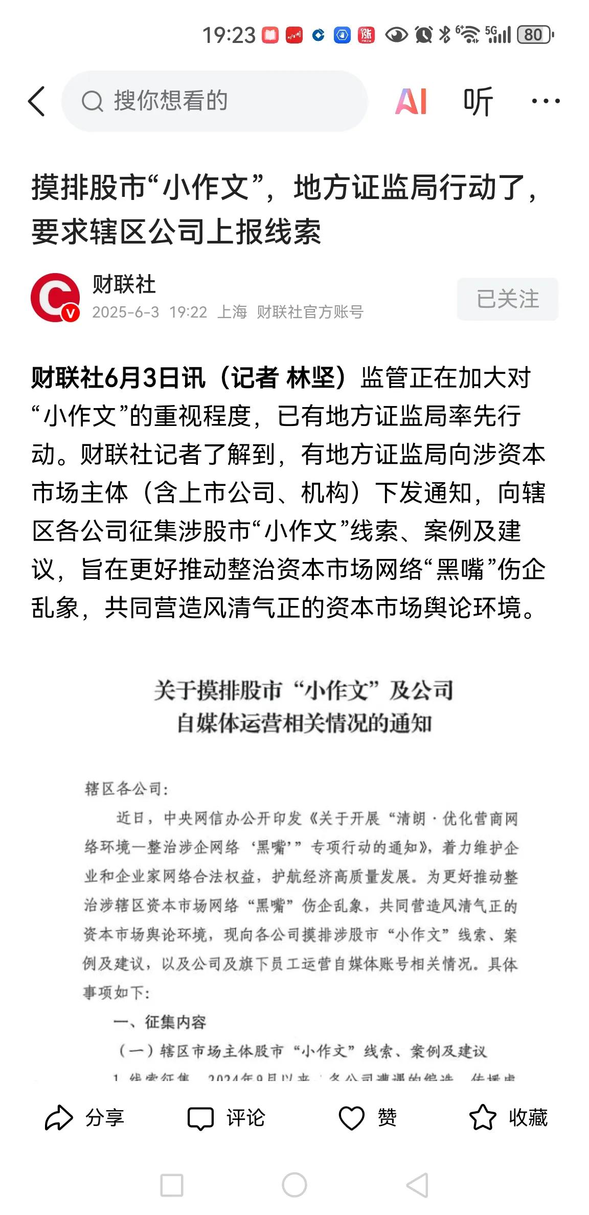 小作文肯定是有预谋有组织的，散布所谓的利好，最终目的都是为了潜伏资金能顺利出货。