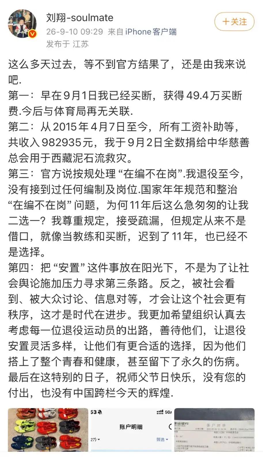 刘翔被买断的声明，刘翔上午9点半发的，上海体育局官方的声明下午13点半发的，是不