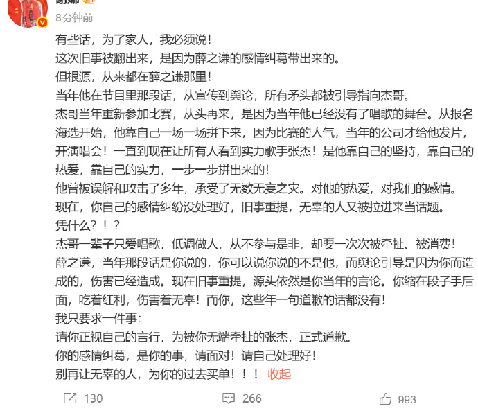 谢娜 根源从来都在薛之谦那里谢娜 别再让无辜的人为你的过去买单