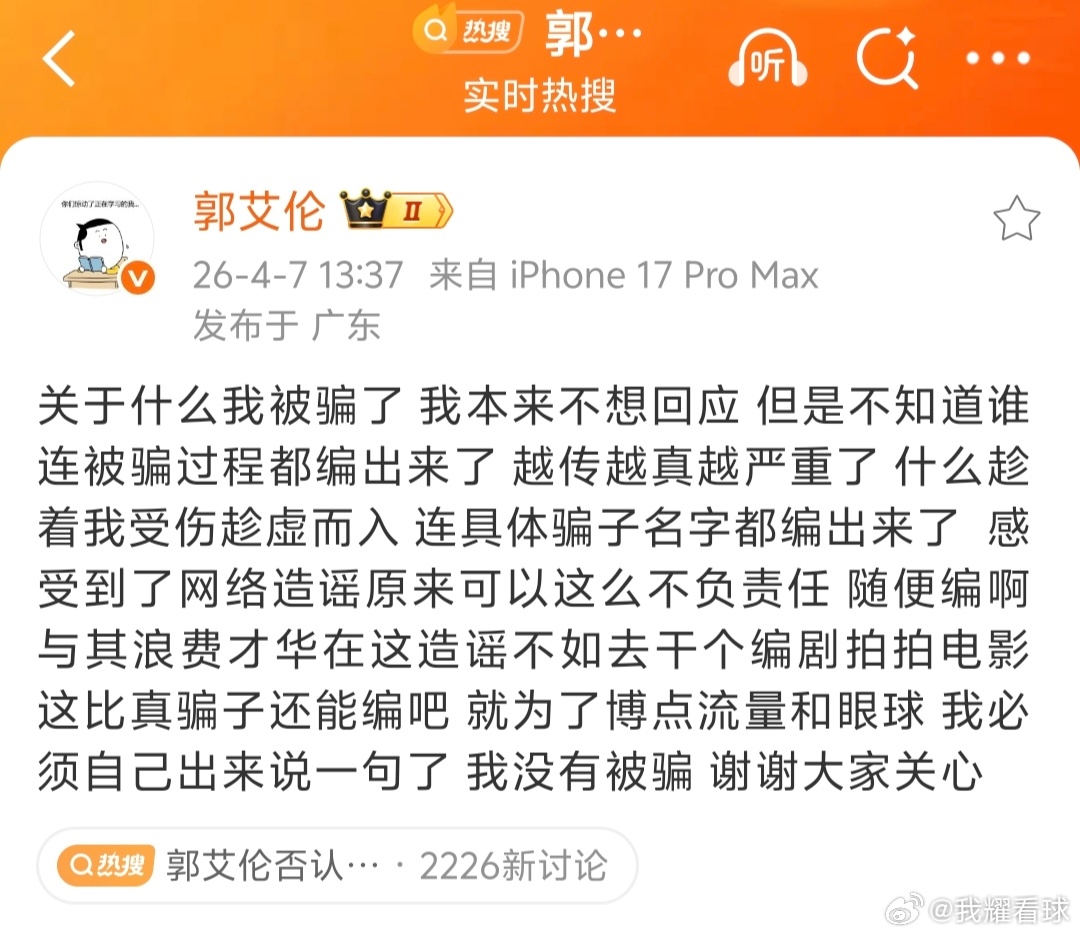 有反转！郭艾伦亲自辟谣，否认被骗传闻，他表示自己最近一直在广东康复养伤此前有报道