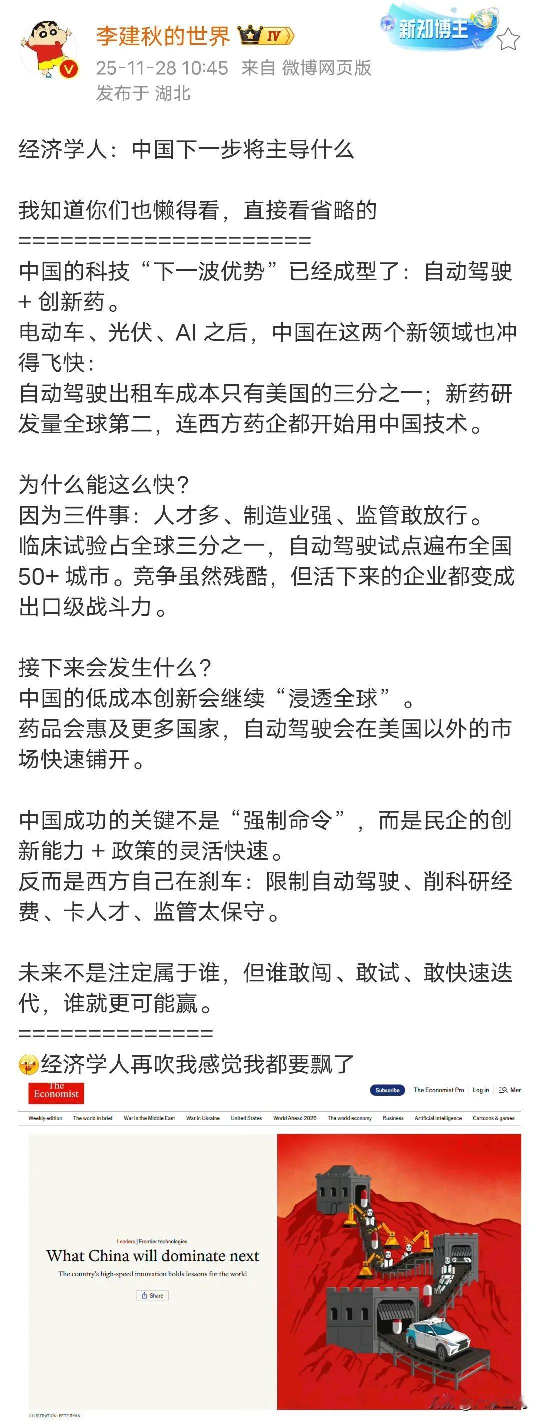 经济学人在吹中国的科技，我可要飘了，这个英国的杂志去年还在阴阳怪气说我们空气质量