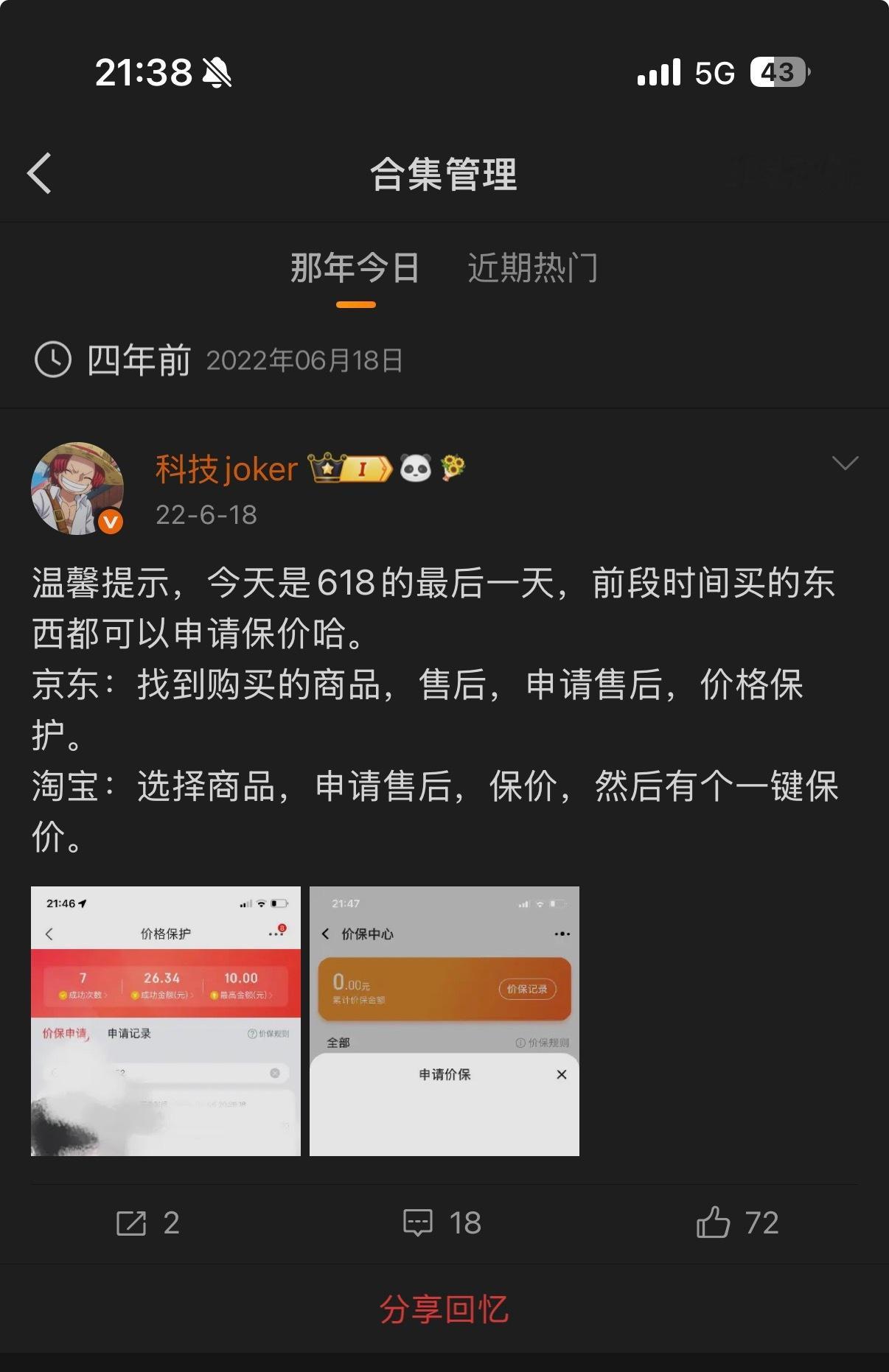温馨提示，又一年618最后一天了，最近买了东西的可以去碰碰运气了，我是真的什么都