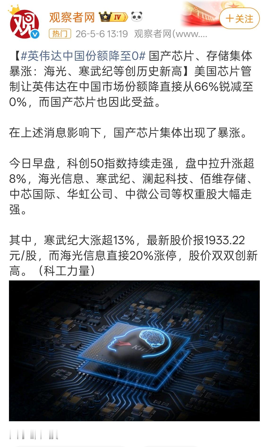 人总是偏心的，比如: 我就希望国产芯能抓住这波机遇全面开花追上来 英伟达中国份额